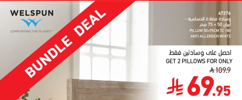 وساده مضاده للحساسيه 50/75 سم