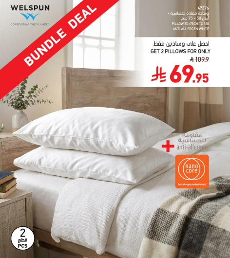 احصل علي وسادتين فقط بسعر 69.95.