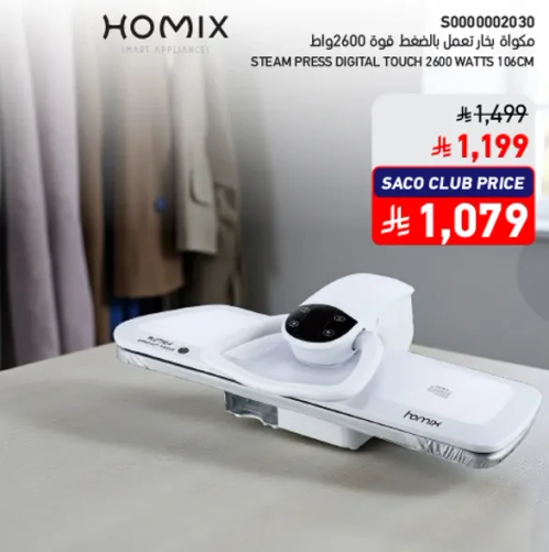 مكواه بخار تعمل بالضغط قوه 2600 وات بحجم 106 سم.