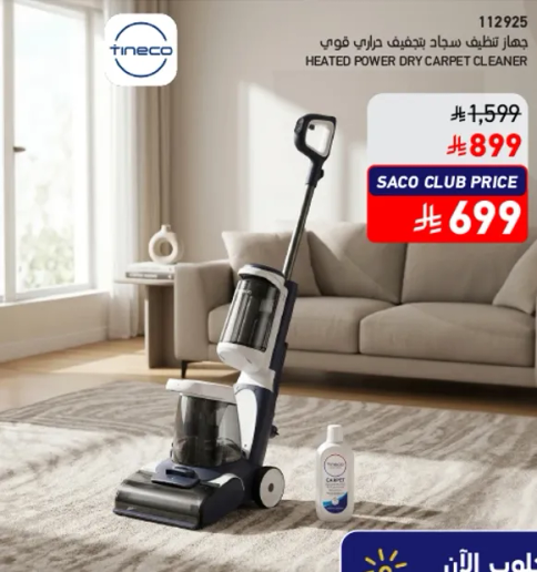 جهاز تنظيف سجاد بتقنيه حراره فوري.