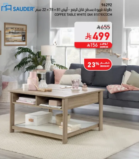 طاوله قهوه باللون الابيض البلوط، الابعاد 22 × 78 × 81 سم.