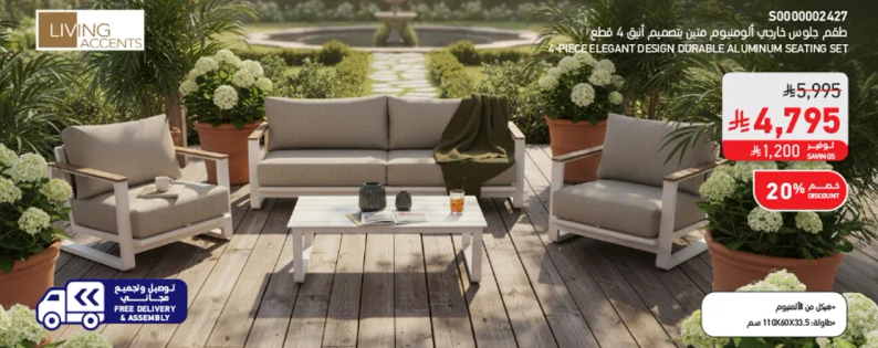 طقم الومنيوم انيق يتكون من 4 قطع.