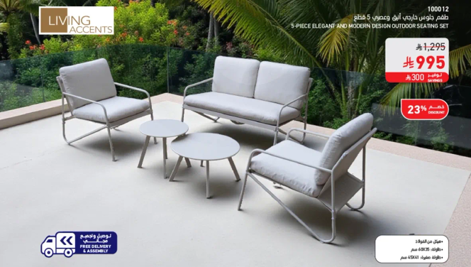 5-piece elegant and modern design outdoor seating set