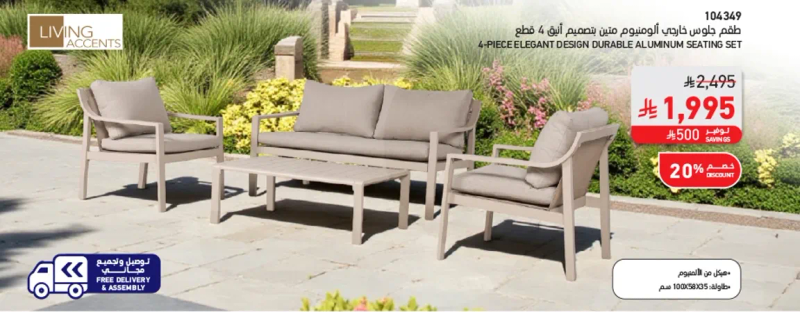 طقم فريد من الالمنيوم بتصميم انيق.