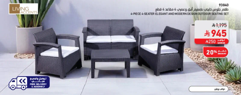 طقم جلوس خارجي انيق وعصري مكون من 4 قطع.