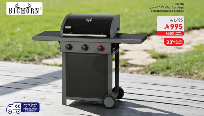 شوايه غاز 3 مواقد بحجم 40 × 63 سم.