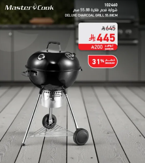 شوايه فحم ديلوكس 55.88 سم