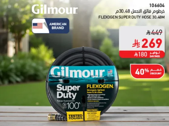 خرطوم جيلمور فليكسوجين سوبر ديوتي 30.48م