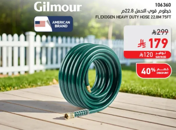 خرطوم قوي التحمل 22.8م