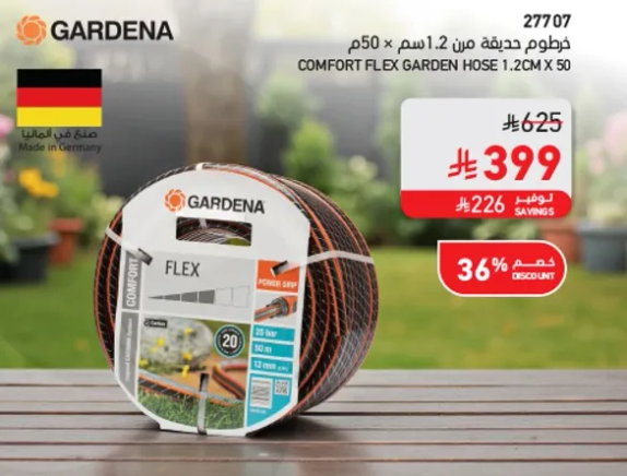 خرطوم حديقه فليكس 1.2 سم × 50 م