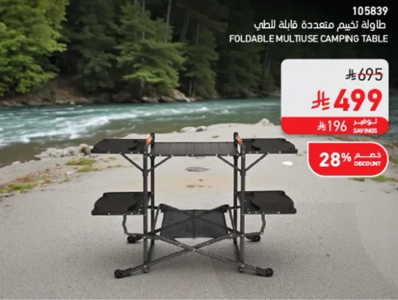 طاوله متعدده قابله للطي