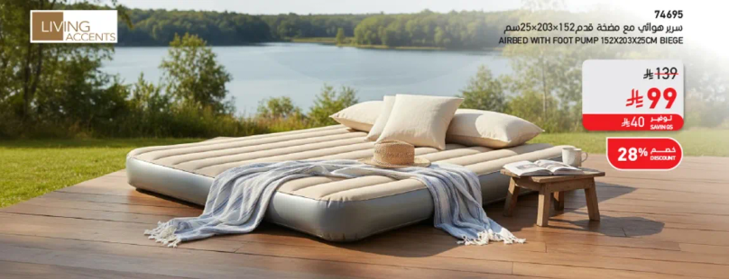 سرير هوايي مع مضخه قدم 152x203x25سم بيج