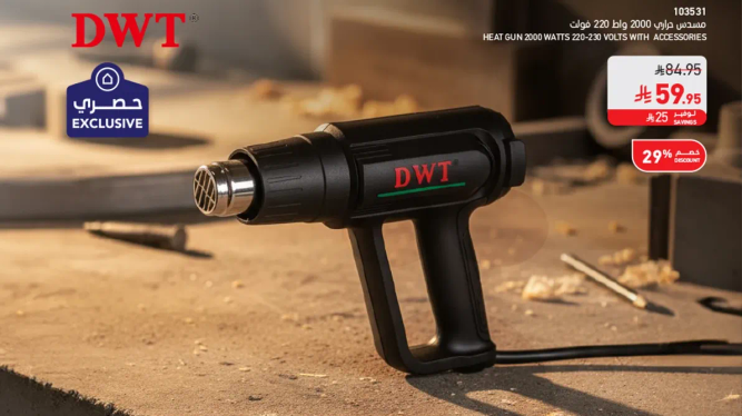 مسدس 2200 واط 220-240 فولت مع ملحقات