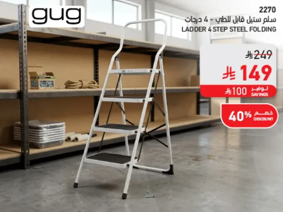 Ladder 4 step steel folding