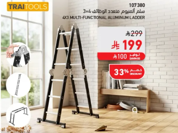 سلم الالمنيوم متعدد الوظايف 3x4