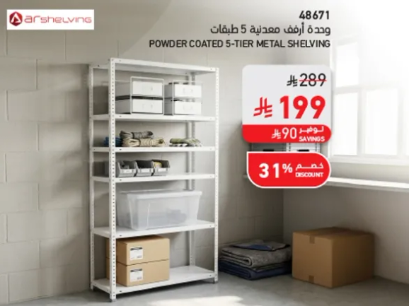 وحده ارفف معدنيه 5 طبقات