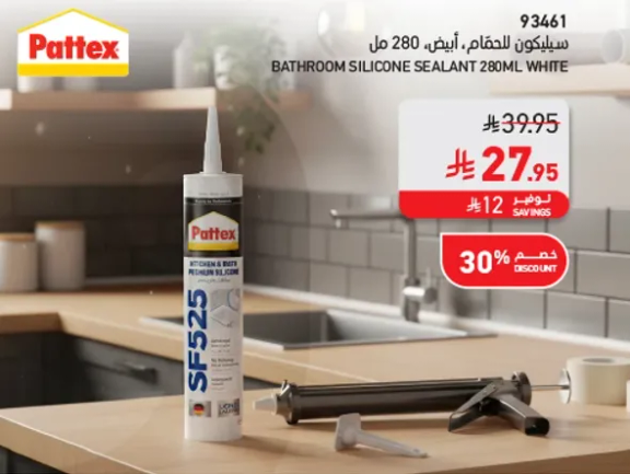 سيليكون للحمام 280 مل ابيض