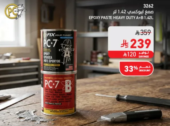 معجون ابوكسي 1.42 لتر