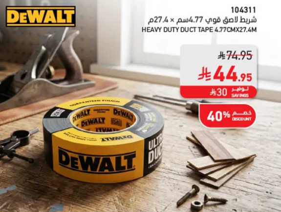 شريط لاصق قوي 27.4 سم × 4.77 سم