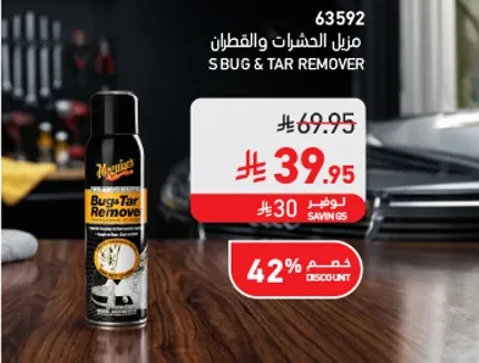 مزيل الحشرات والقطران