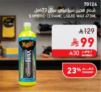 شمع هيجين سيراميك سايل 473مل