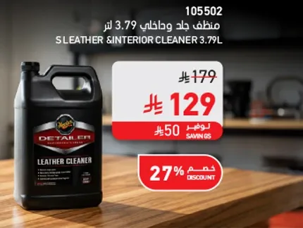 منظف جاد وداخلي 3.79 لتر