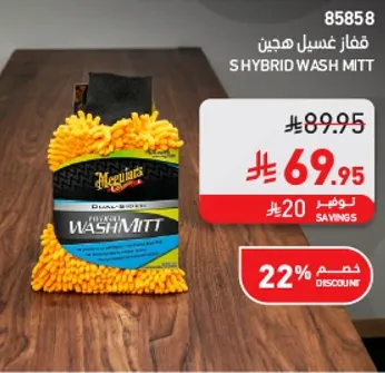 قفاز غسيل هجين لتنظيف فعال.