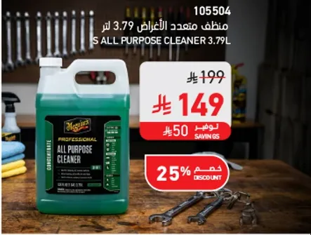 منظف متعدد الاغراض 3.79 لتر