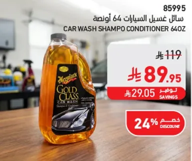 Car Wash Shampoo Conditioner 64oz