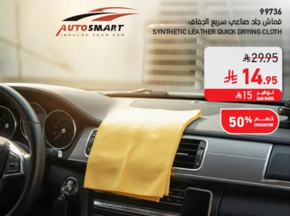 مماشي جلد صناعي سريع الجفاف