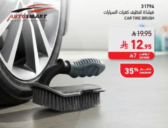 فرشاه لتنظيف كرات السيارات