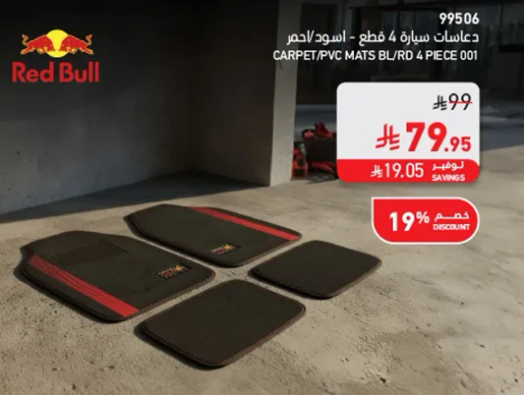 دعاسات سياره 4 قطع - اسود/احمر