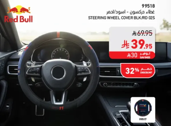 غطاء مقود اسود/احمر.