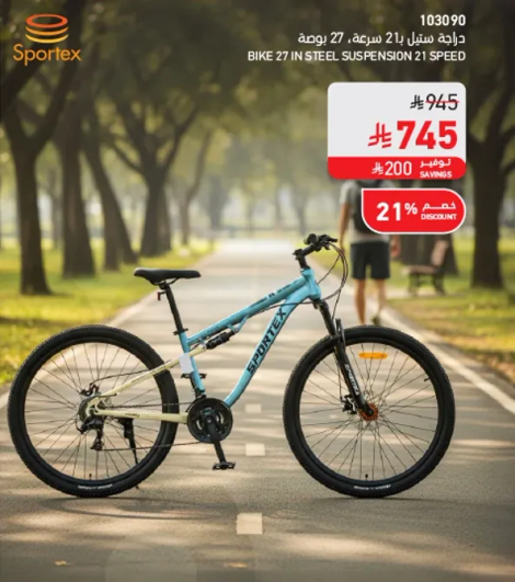 دراجه جبليه 21 سرعه، 27 بوصه، مع تعليق فولاذي