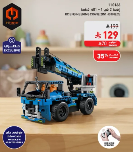 رافعه هندسيه تعمل بالتحكم عن بعد 2 في 1، 401 قطعه.