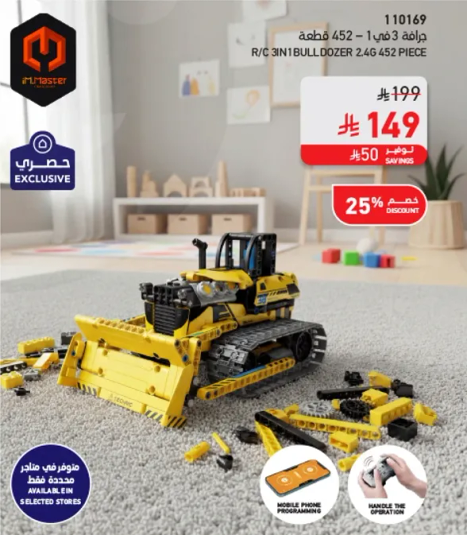 جرافه عن بعد 3 في 1 452 قطعه