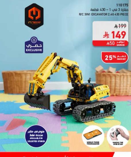 حفاره 3 في 1 - 430 قطعه