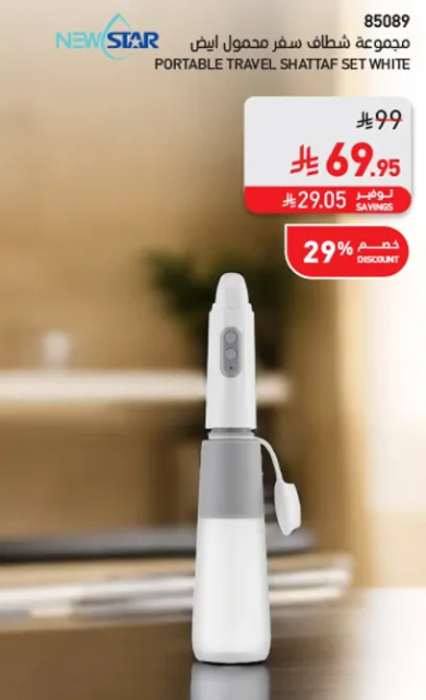 مجموعه شطاف محمول ابيض.