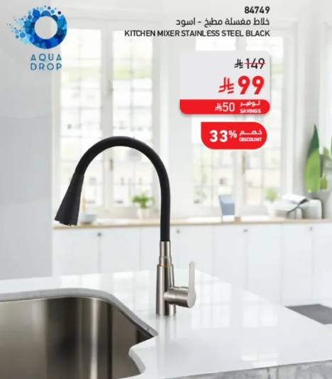 خلاط مطبخ ستانلس ستيل اسود.