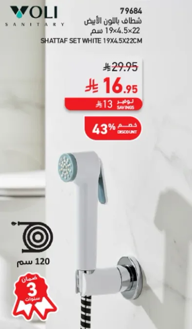 شطاف باللون الابيض 19×4.5×22 سم