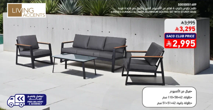 مجموعه جلوس انيقه من الالمنيوم مع قاعده قويه.