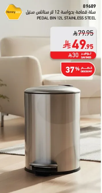 12L stainless steel pedal bin.