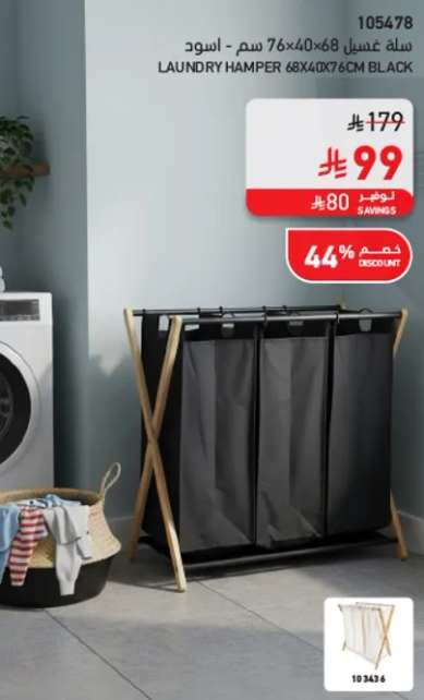 سله غسيل 76x40x68 سم - اسود