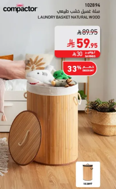 سله غسيل خشب طبيعي.