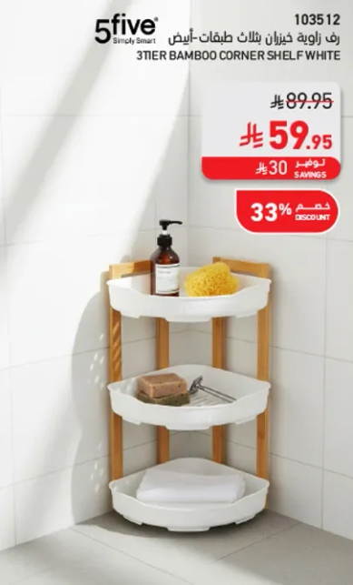 3 Tier Bamboo Corner Shelf White