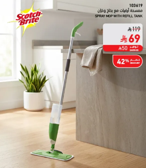 ممسحه اروت مع خزان وذان.