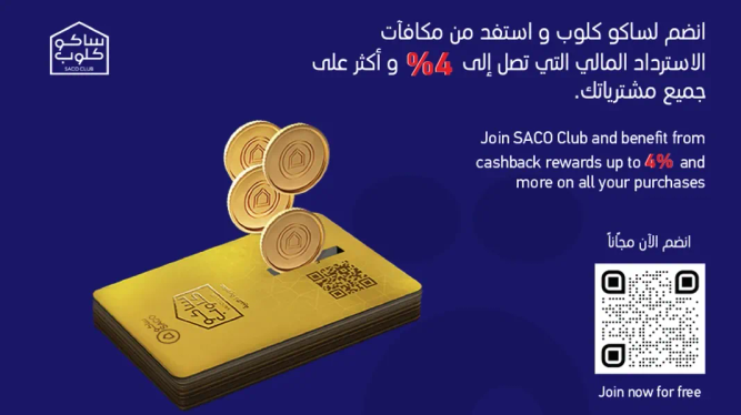 انضم لسكو و استفد من مكافات الاسترداد المالي التي تصل الي 6% علي جميع مشترياتك.