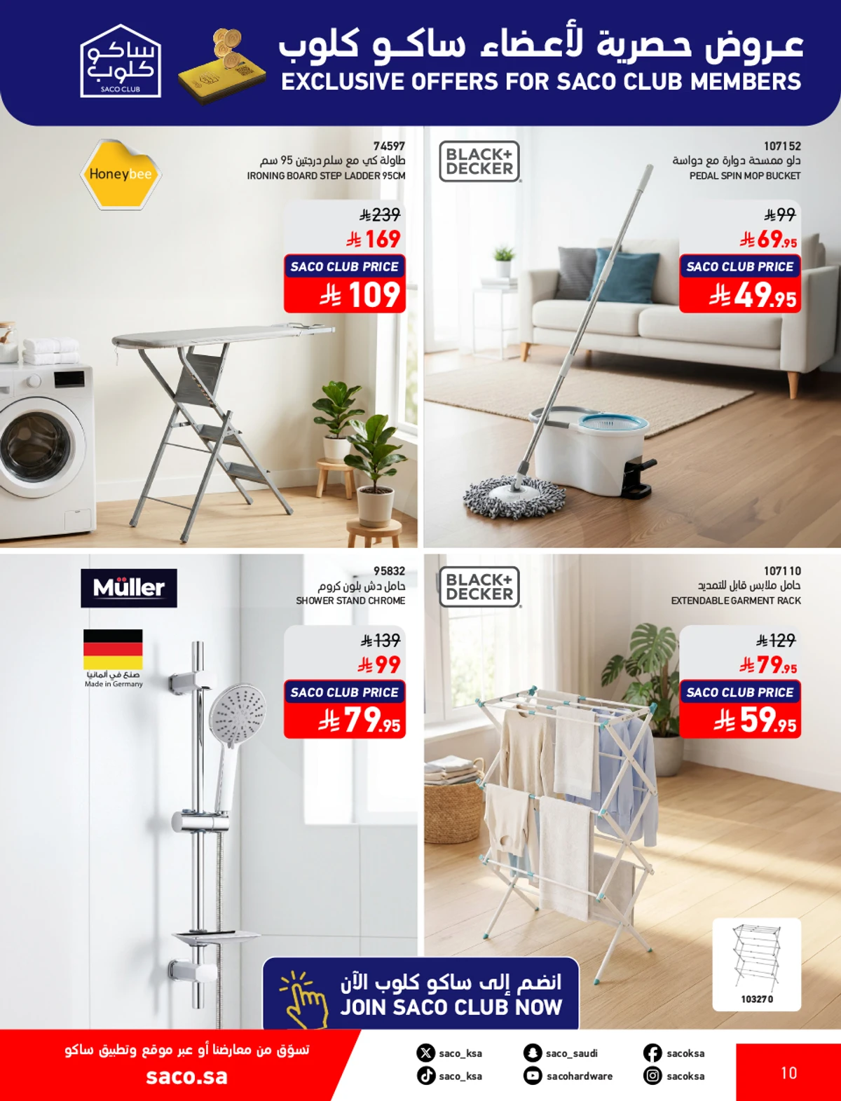 تخفيضات كبري - صفحة 10