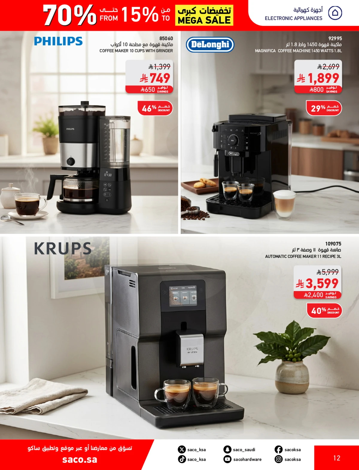 تخفيضات كبري - صفحة 12