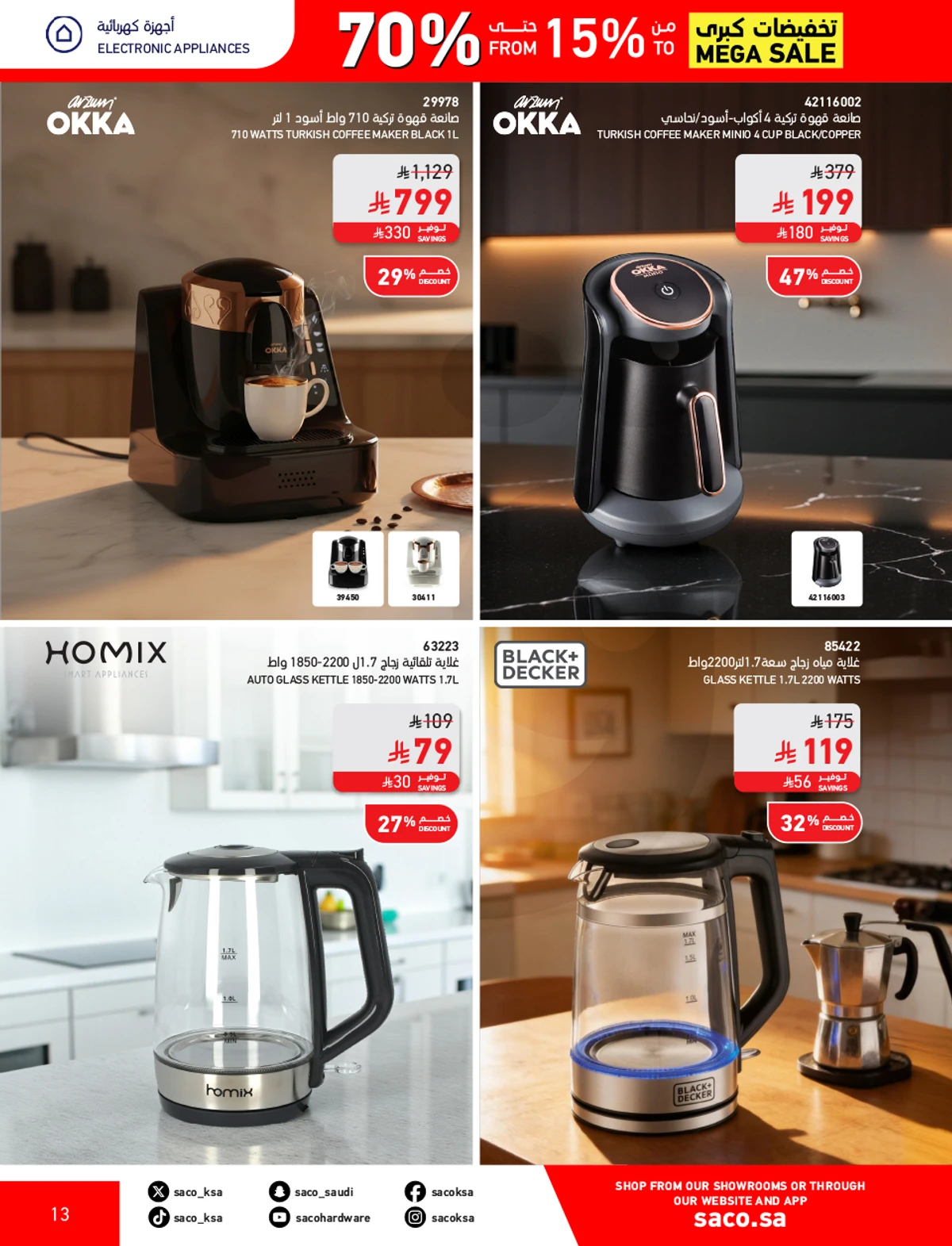 تخفيضات كبري - صفحة 13